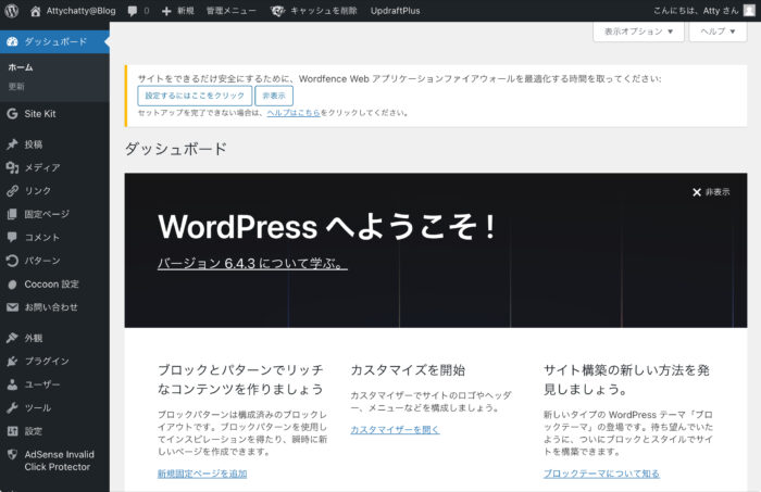 WordPressのダッシュボード