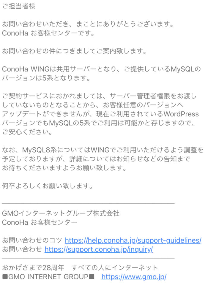 ConoHaお客様センターの回答