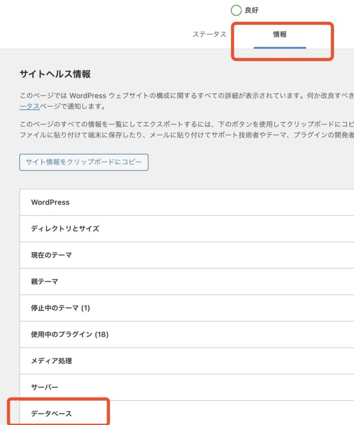 WordPressサイトヘルス/情報