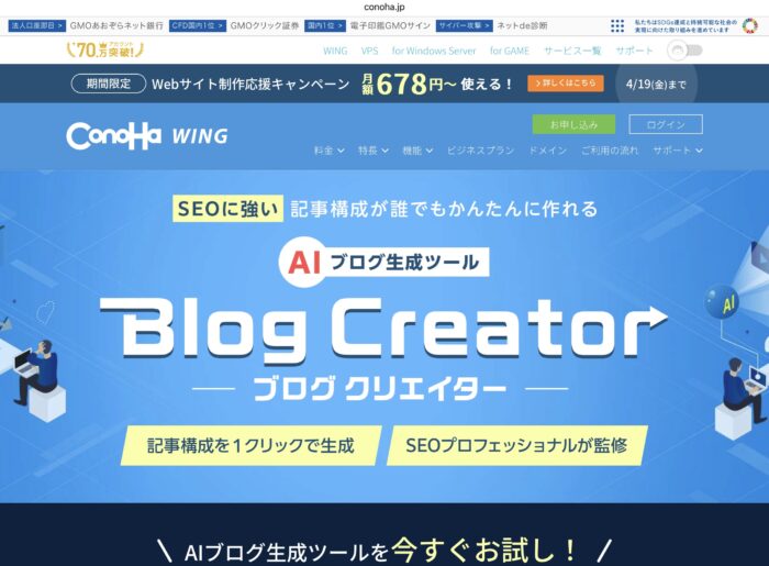 ConoHa WINGのBlog Creator