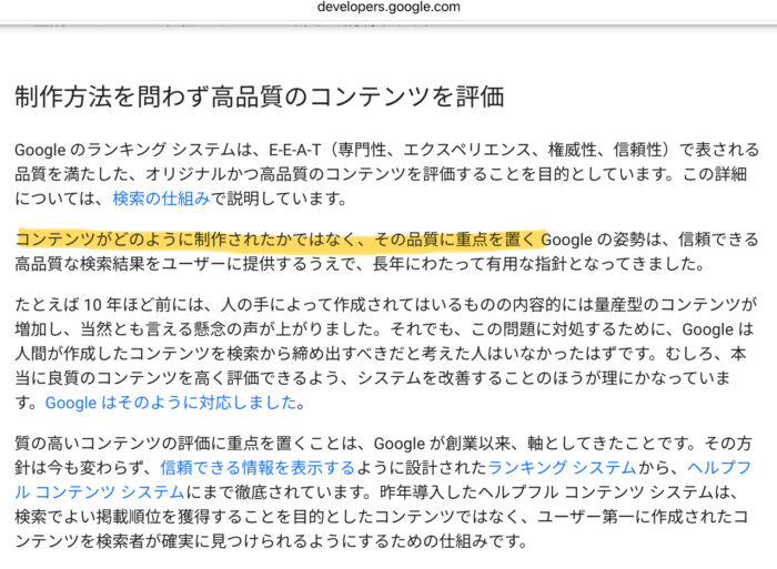 Googleガイドライン